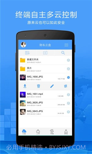 零知云盘截图3 零知云盘截图3