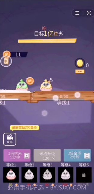 数一亿粒米家庭作业v1.0截图3 数一亿粒米家庭作业v1.0截图3