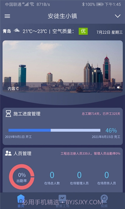 工地智云平台截图3 工地智云平台截图3