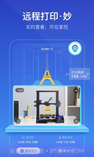 创想云3D打印截图4 创想云3D打印截图4