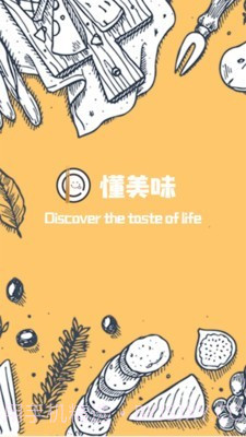 懂美味截图3 懂美味截图3