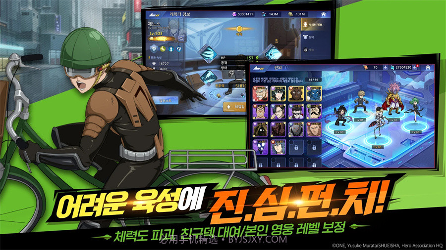 一拳超人英雄之路韩服截图3 一拳超人英雄之路韩服截图3