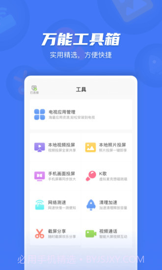 电视超人(原小米投屏神器)截图4 电视超人(原小米投屏神器)截图4