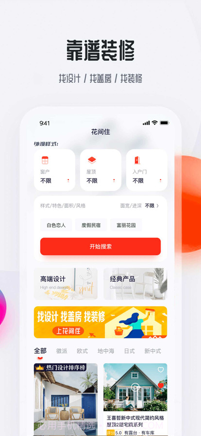 花间住截图1 花间住截图1