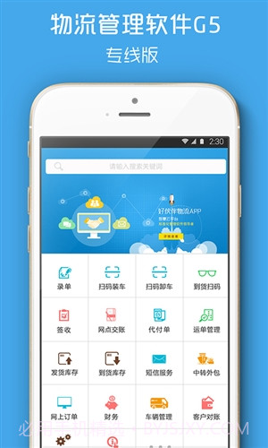好伙伴物流软件G5截图4 好伙伴物流软件G5截图4