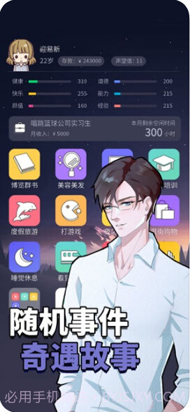 人生选择器截图2 人生选择器截图2