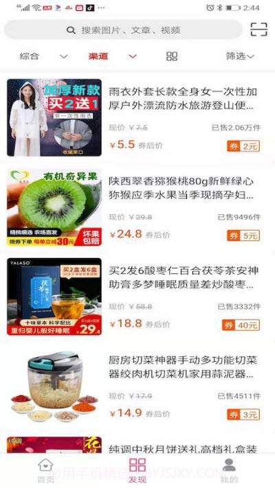 惠享购截图2 惠享购截图2