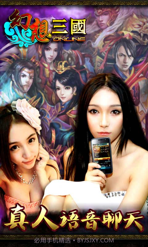 幻想三国OL截图1 幻想三国OL截图1