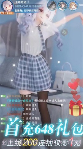 我叫大主播官服截图5