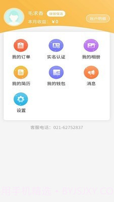 联洋家政员工端截图1 联洋家政员工端截图1
