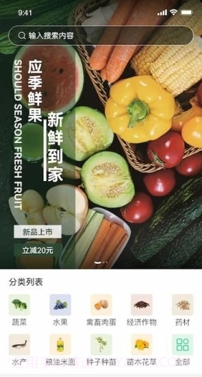 农淘淘农产品交易截图3 农淘淘农产品交易截图3