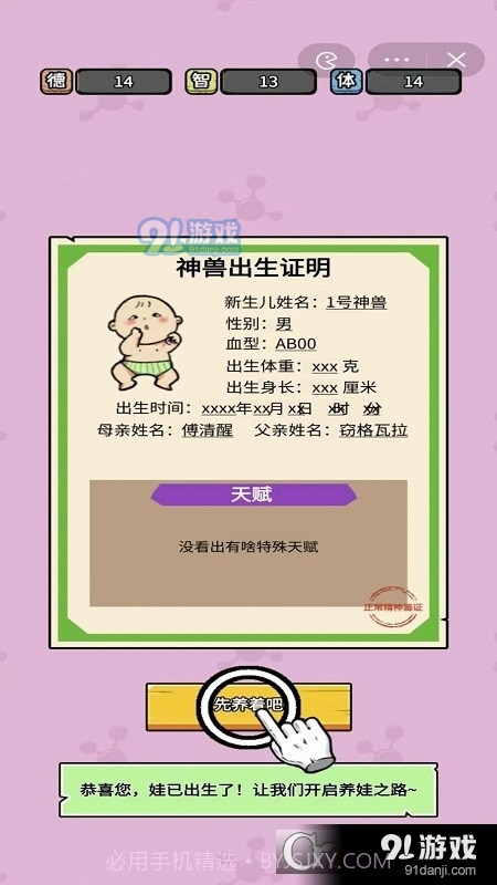 养娃太难了免广告小游戏截图2 养娃太难了免广告小游戏截图2