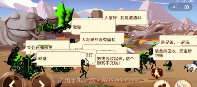 火柴人你瞅啥截图2 火柴人你瞅啥截图2