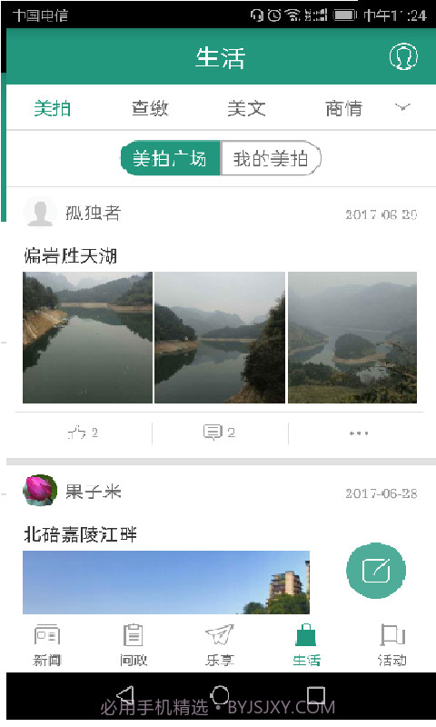 缙享北碚截图3 缙享北碚截图3