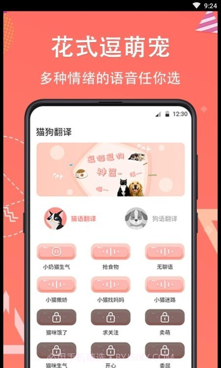 它说人猫狗交流器截图1 它说人猫狗交流器截图1
