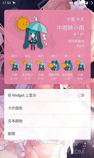 Miku Weather截图3 Miku Weather截图3
