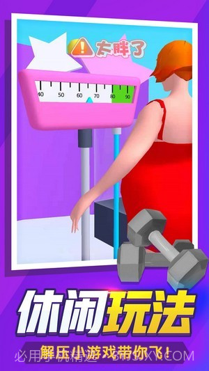 瘦身达人截图1 瘦身达人截图1