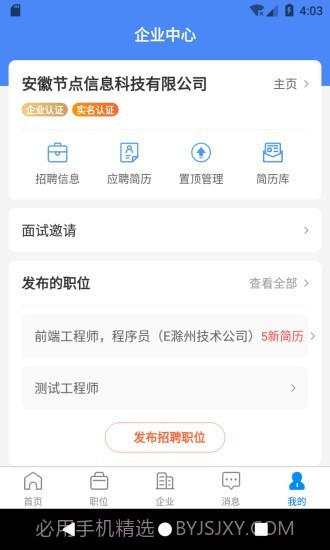 E滁州人才网截图4 E滁州人才网截图4