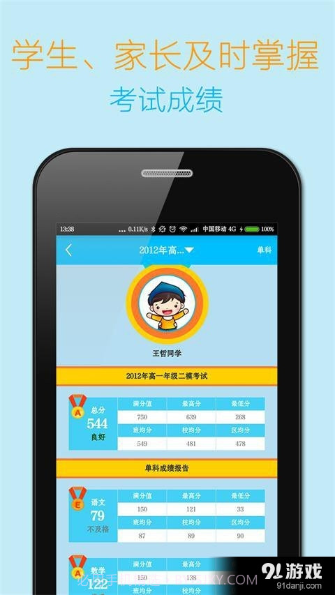 导学宝截图3 导学宝截图3