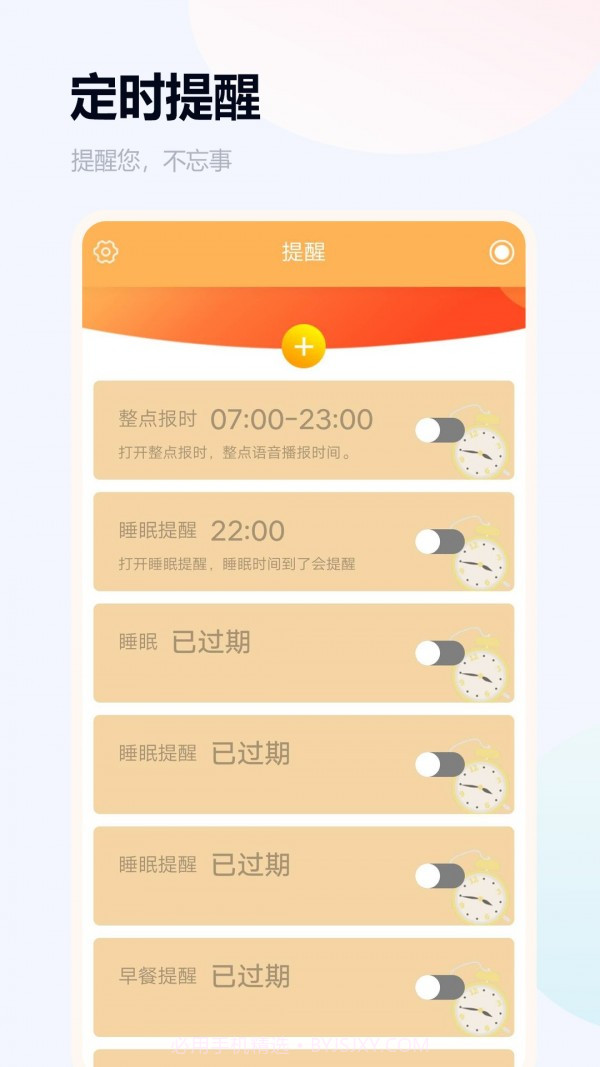 语音闹钟app截图2 语音闹钟app截图2