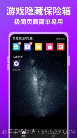 隐藏游戏保险箱官方版截图2 隐藏游戏保险箱官方版截图2