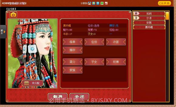 皇帝成长计划2无限寿命版截图4 皇帝成长计划2无限寿命版截图4
