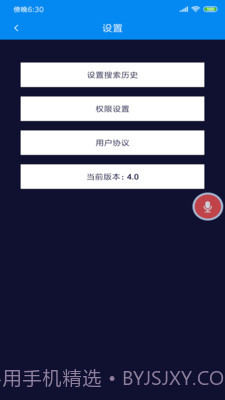 语音启动助手截图4 语音启动助手截图4
