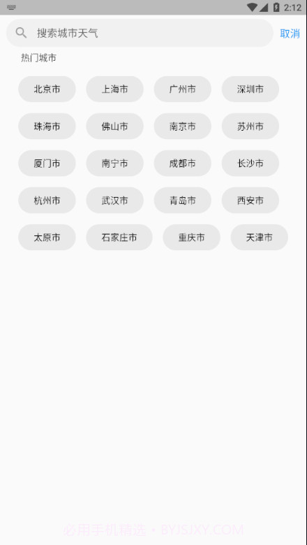 毒汤天气截图4