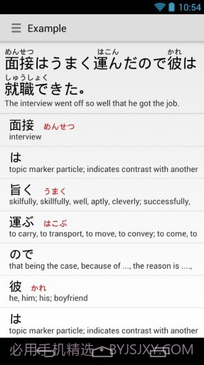 日英词典截图3 日英词典截图3