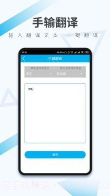 语音翻译助手免费版截图3 语音翻译助手免费版截图3