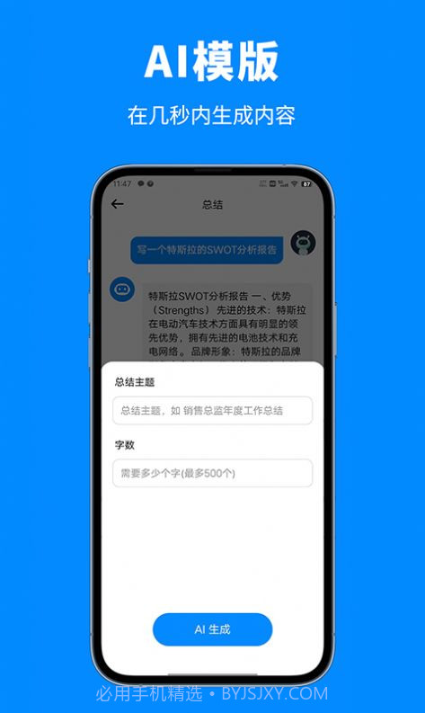 人工智能助手截图3 人工智能助手截图3
