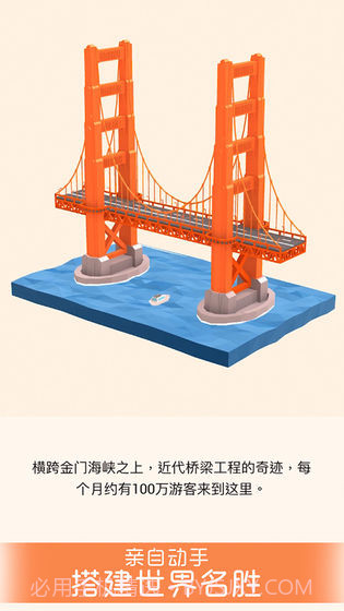 我爱拼模型无限钻石金币截图2