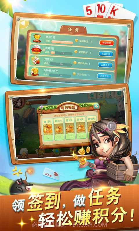 同城游广丰五十K截图3