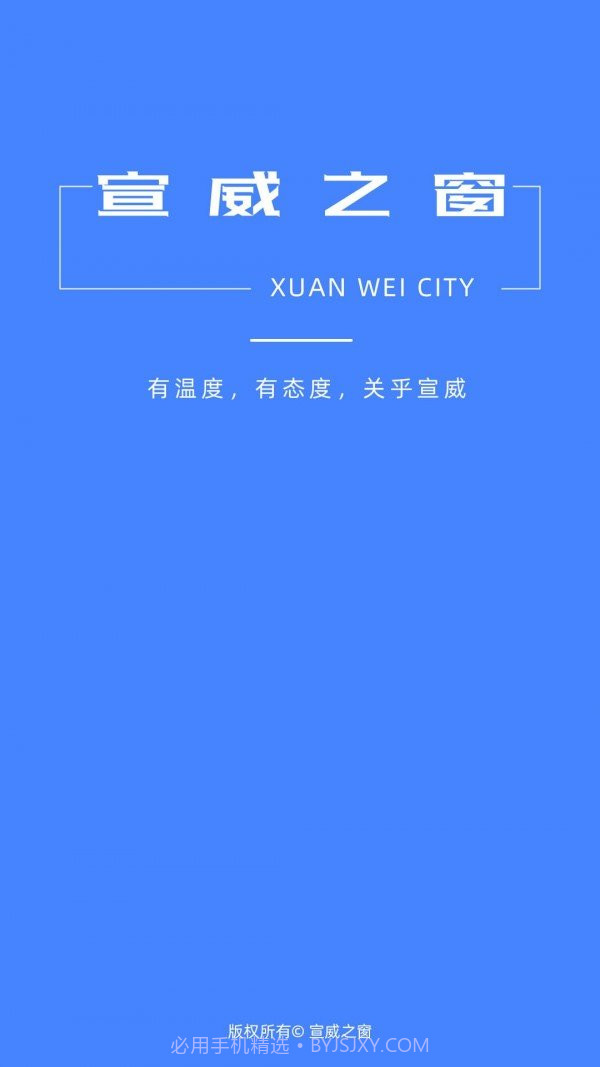 宣威之窗截图1 宣威之窗截图1