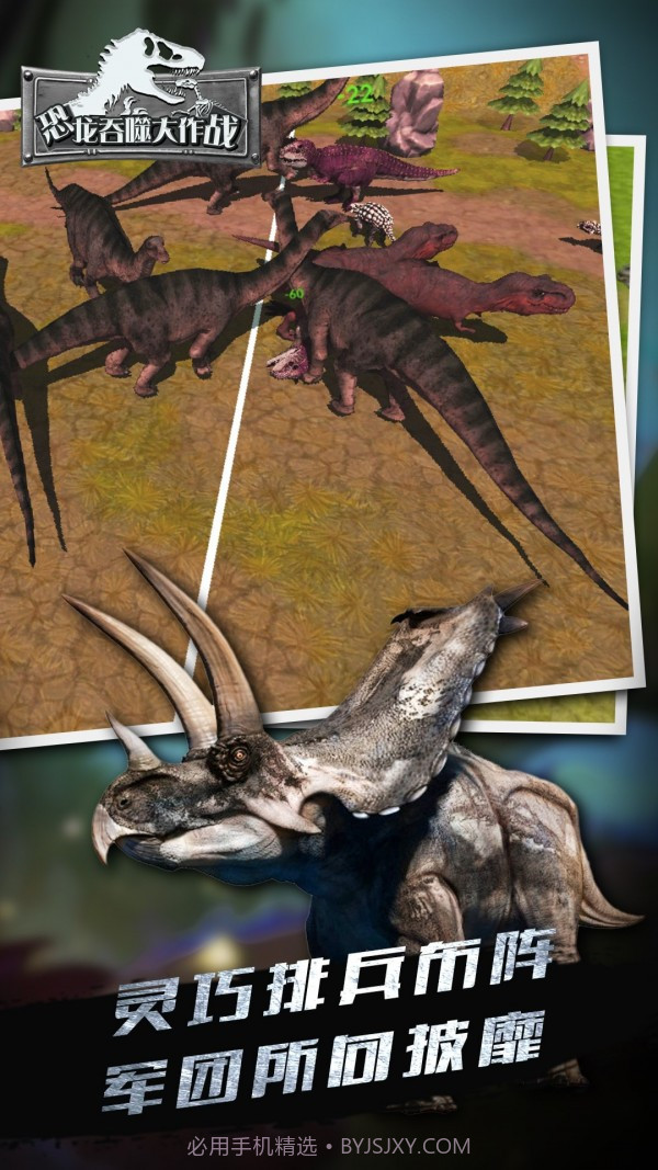恐龙吞噬大作战截图5 恐龙吞噬大作战截图5