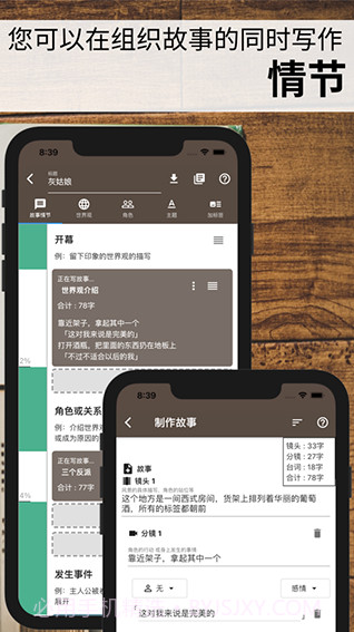 故事织机绿色版截图2