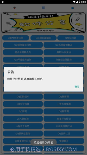 全能侠软件截图3 全能侠软件截图3