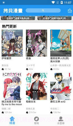 拷贝漫画纯净去广告版1.4.2截图3 拷贝漫画纯净去广告版1.4.2截图3