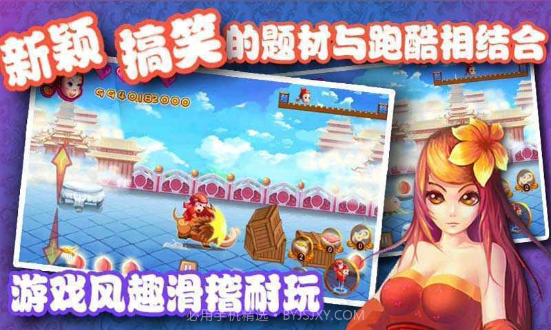 爆笑八戒-夺命狂飙截图4 爆笑八戒-夺命狂飙截图4