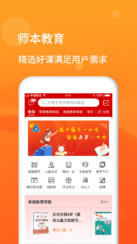 师本教育截图1 师本教育截图1