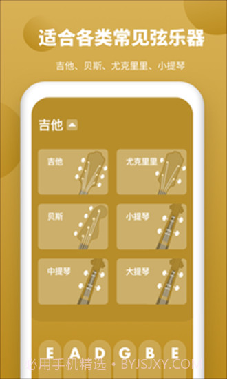 全能调音器免费版截图2 全能调音器免费版截图2