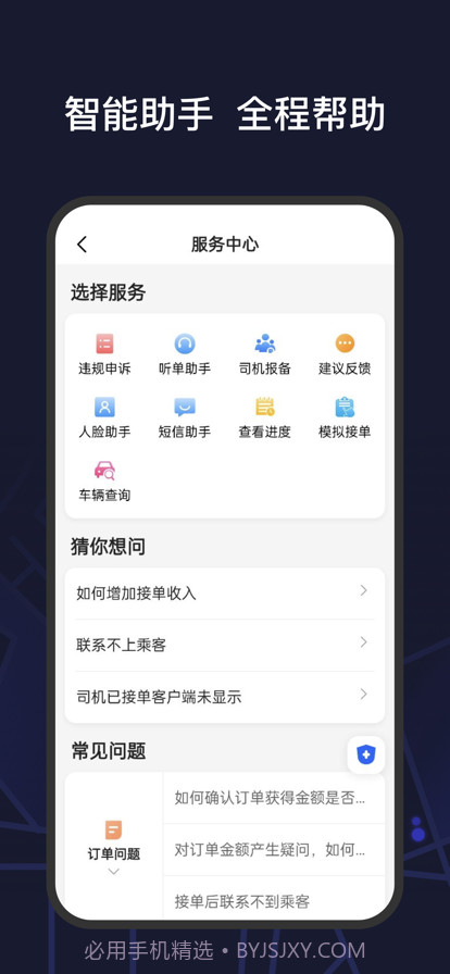 首约特惠司机端截图1 首约特惠司机端截图1