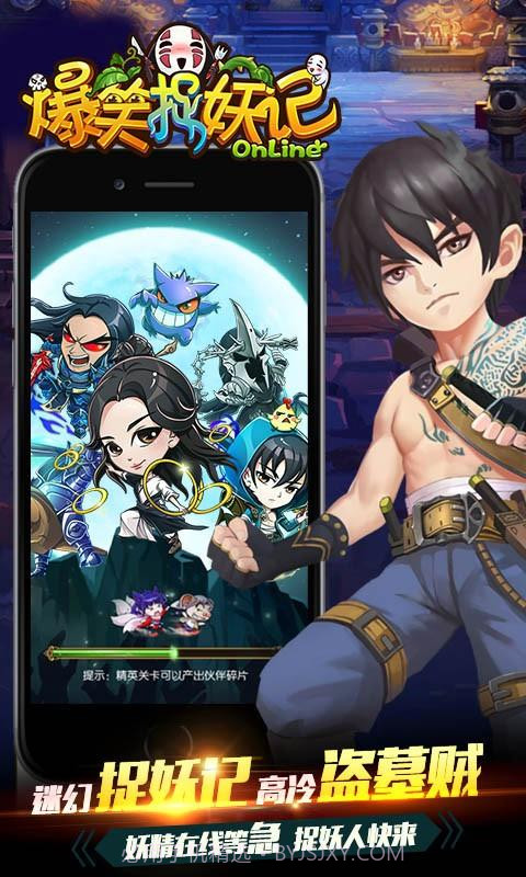 爆笑捉妖记截图5 爆笑捉妖记截图5