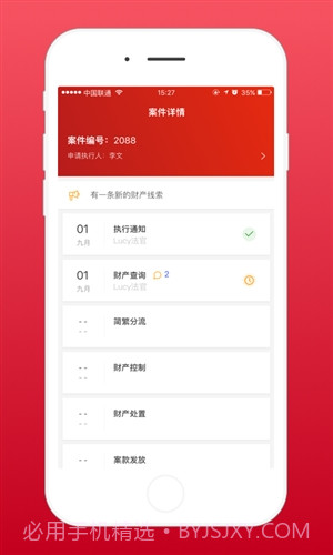 易司法法官端截图3 易司法法官端截图3