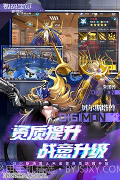 数码宝贝:新世纪APP截图2 数码宝贝:新世纪APP截图2
