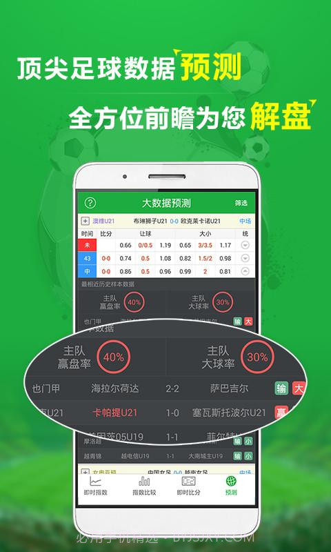 球探数据大师下载(竞彩足球比分直播软)安卓最新版截图3 球探数据大师下载(竞彩足球比分直播软)安卓最新版截图3