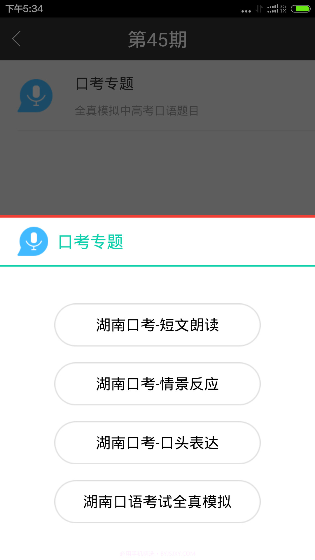 掌上周报截图1 掌上周报截图1