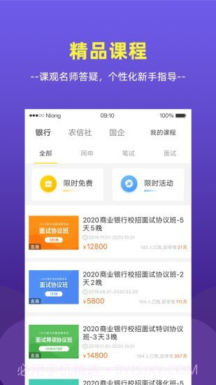 银行帮截图5 银行帮截图5