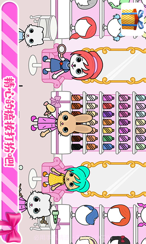 托卡迷你小镇装扮截图1