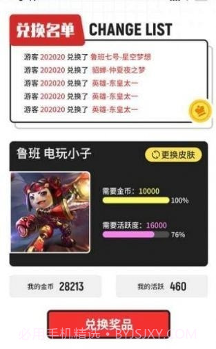 全民领皮肤无限金币版截图1